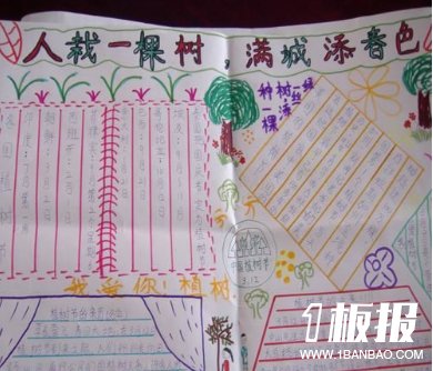 小学植树节手抄报-每人都种一棵树