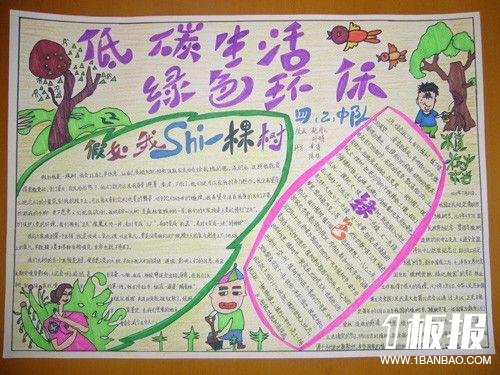植树节手抄报资料-如果我是一棵树