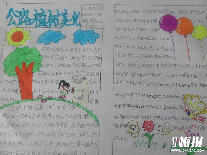 清晰的植树节手抄报-公路植树美化