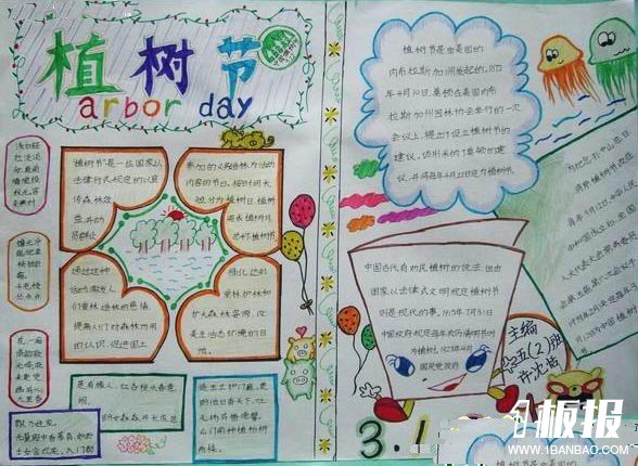 清晰的植树节手抄报