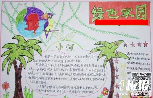 植树节手抄报图片-环保教育