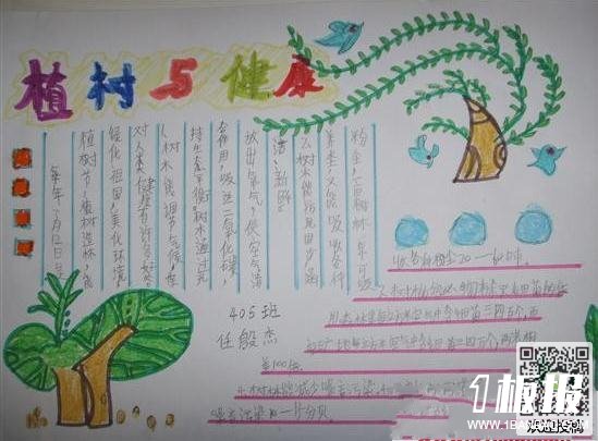 植树节手抄报彩铅图片-孕育绿色生命