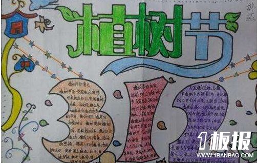 幼儿园植树节手抄报_植树节的由来