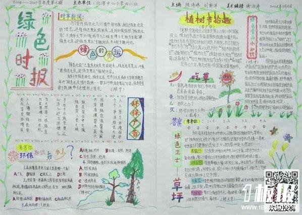 植树节手抄报简单漂亮-播种绿色