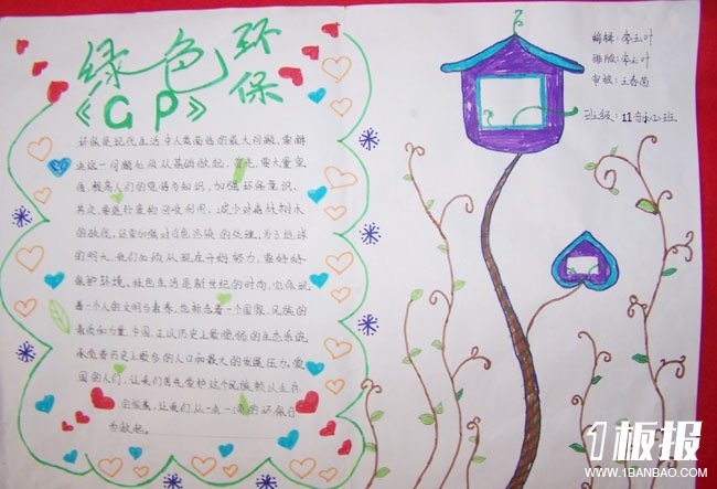 植树节的手抄报_绿色环保
