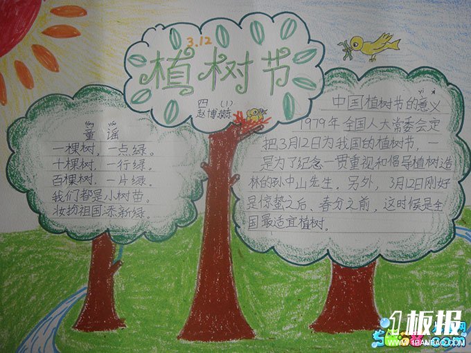 漂亮的植树节手抄报_我想要的绿色