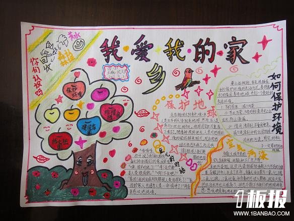 植树节学雷锋手抄报_我爱我的家乡