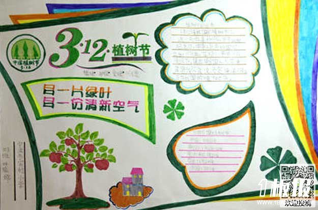 3月12日植树节手抄报-多一片绿叶 多一份清新空气