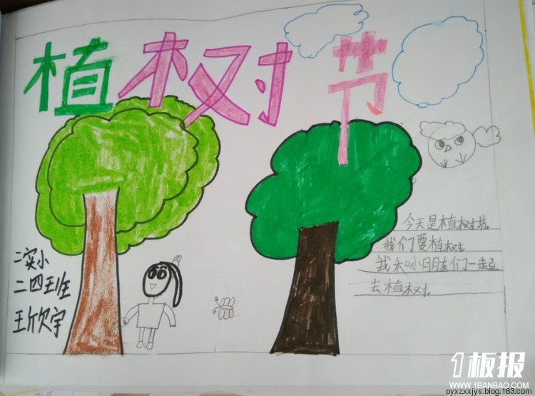 简单的植树节手抄报图片_绿色种植