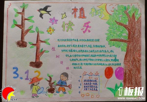 植树节手抄报图片大全_植树节快乐