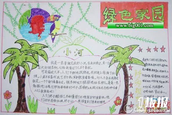 植树节手抄报图片_让生命在爱中充满活力