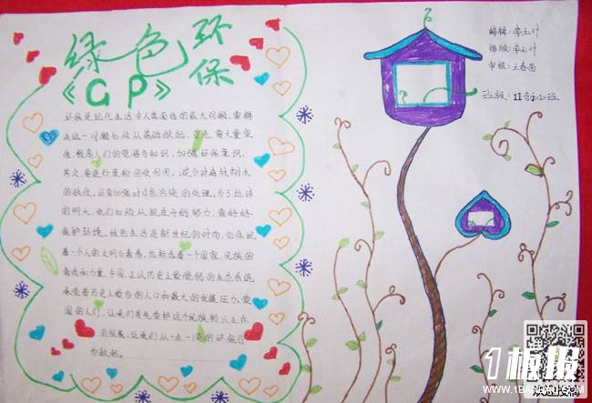 环保植树的手抄报-绿色环保