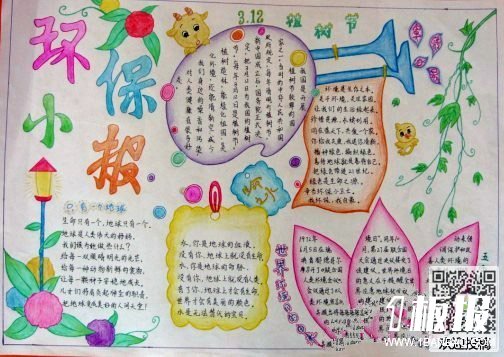 绿色环保植树节手抄报图片好看