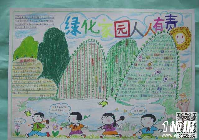 关于植树的手抄报图片-绿色家园 人人有责