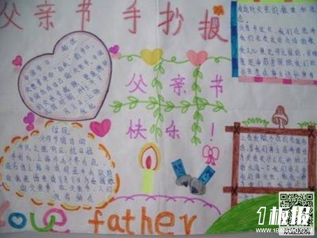 父亲节手抄报-沉重的父爱