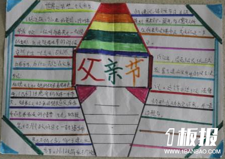 父亲节手抄报高中-父亲节