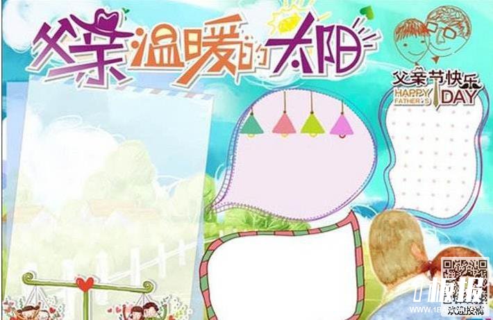 可爱卡通父亲节手抄报模板