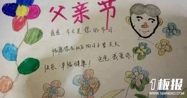 父亲节手抄报图片-父爱如山