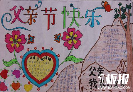 父亲节手抄报大全-父亲节快乐