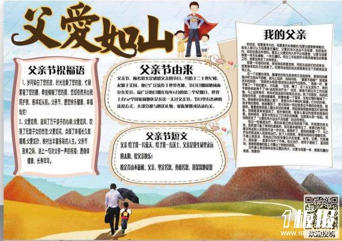 卡通父亲节学生手抄报模板