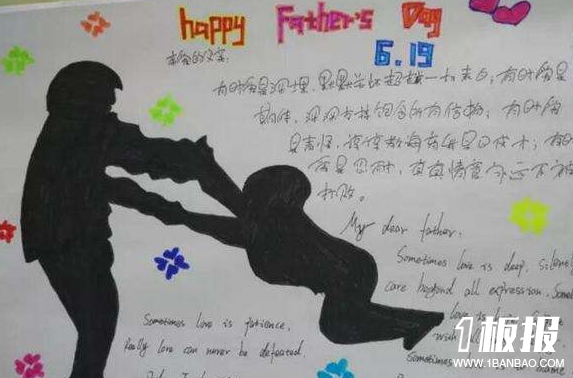 父亲节手抄报-happy fathers day