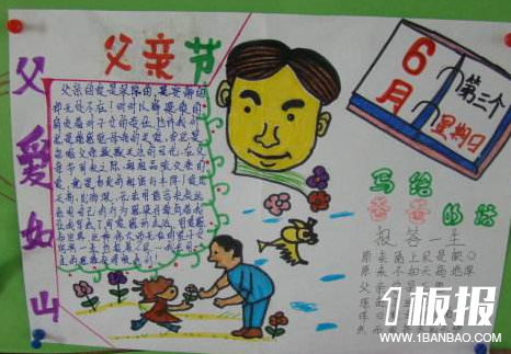 父亲节手抄报简单-父亲节
