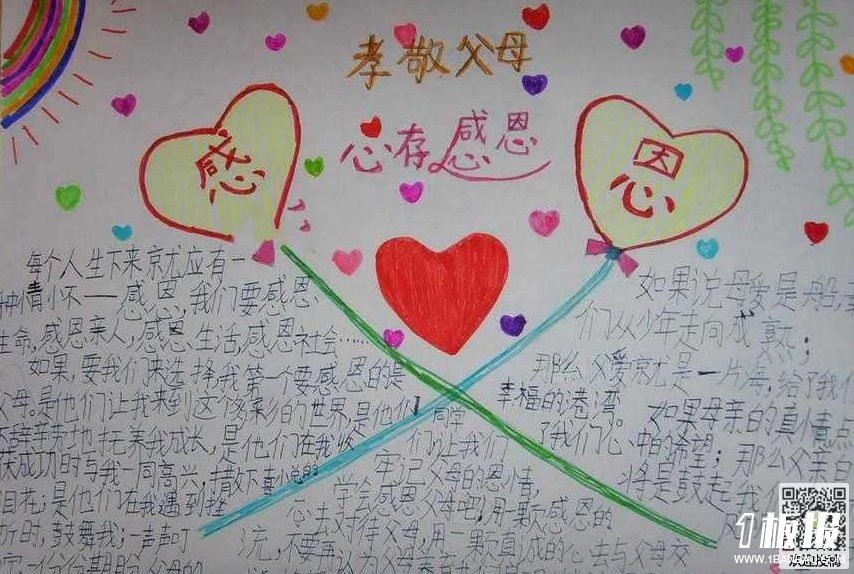父亲节手抄报-孝敬父母