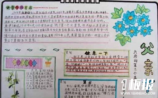 父亲节手抄报简单漂亮-父亲节