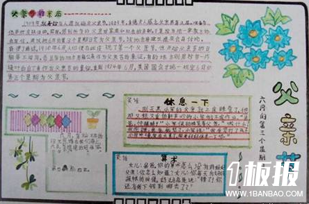 小学生父亲节手抄报-父亲节