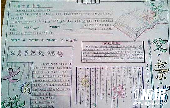父亲节的手抄报图片-父亲节