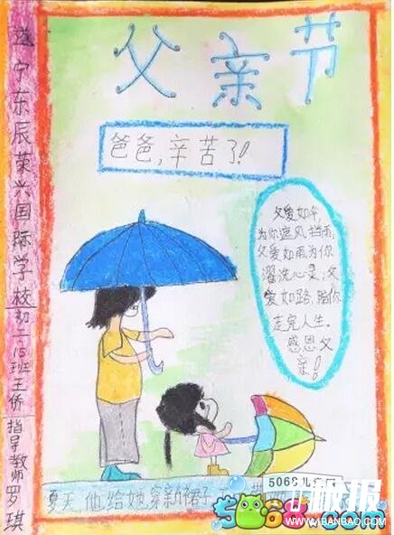 简单好看的父亲节竖版手抄报作品欣赏-爸爸辛苦了
