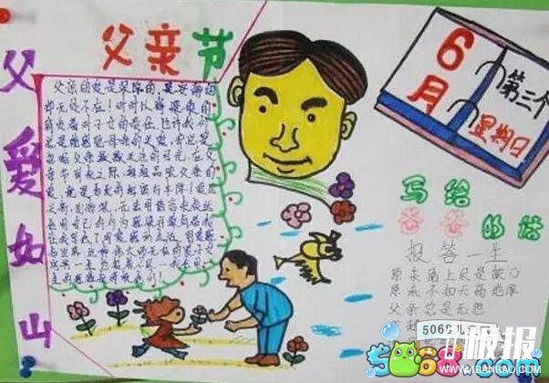 爸爸的节日-父亲节手抄报作品欣赏
