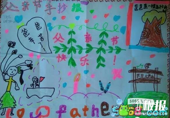 简单的父亲节手抄报-深沉的父爱