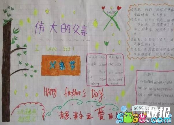 简单的父亲节手抄报图片-伟大的父亲
