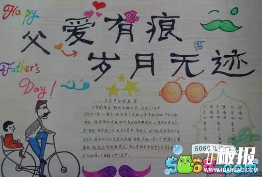 关于父亲节的手抄报图片-父爱有痕