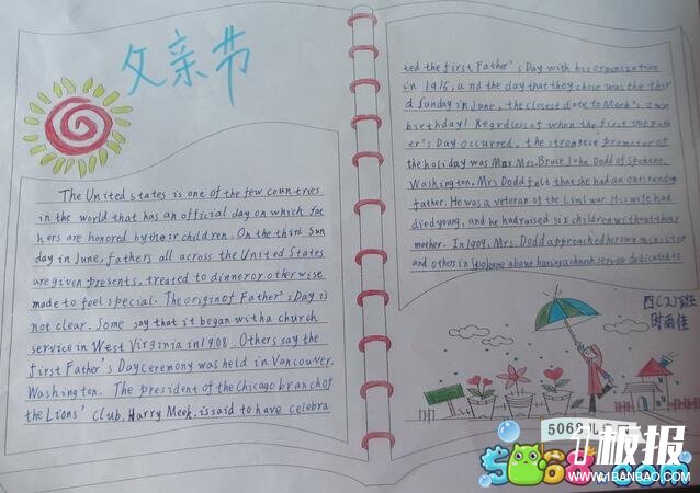 简单的父亲节手抄报-无言的父爱