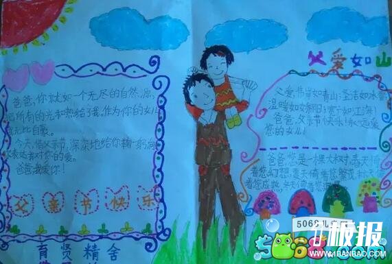 父亲节快乐-小学生节日手抄报