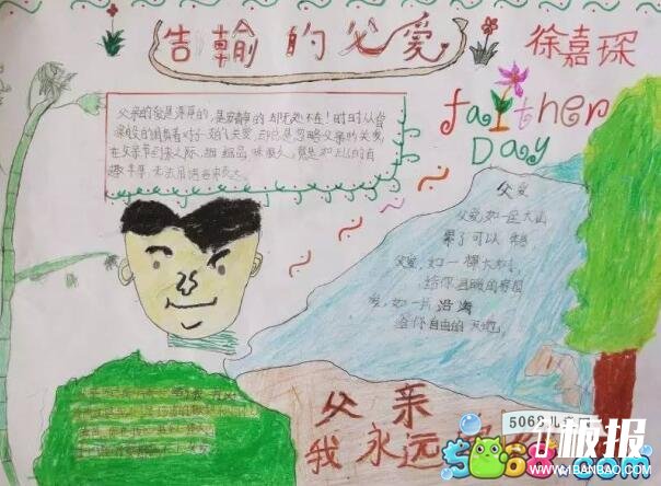 我爱福父亲-小学生父亲节手抄报