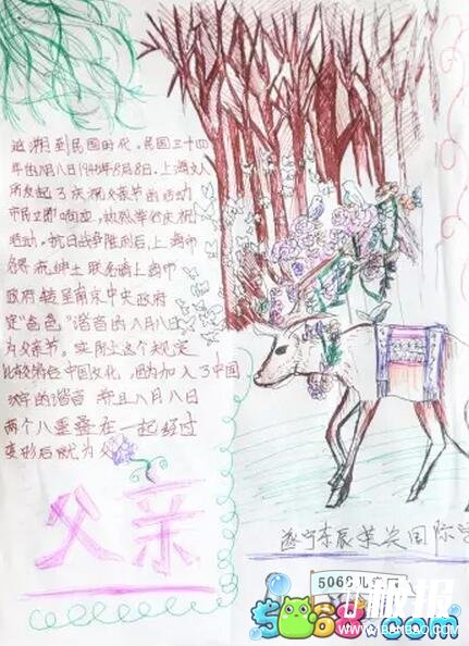 好看的父亲节手抄报-父爱如山