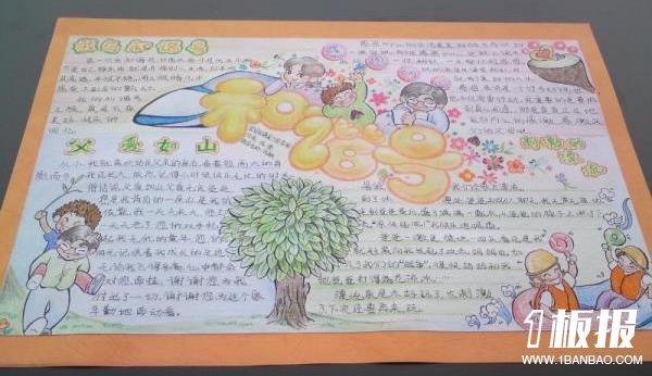 父爱如山关于父亲节的手抄报素材