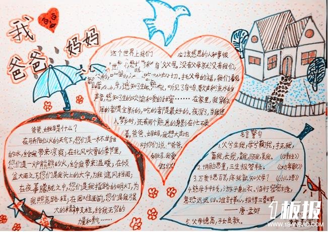 父亲节手抄报资料内容-我爱爸爸