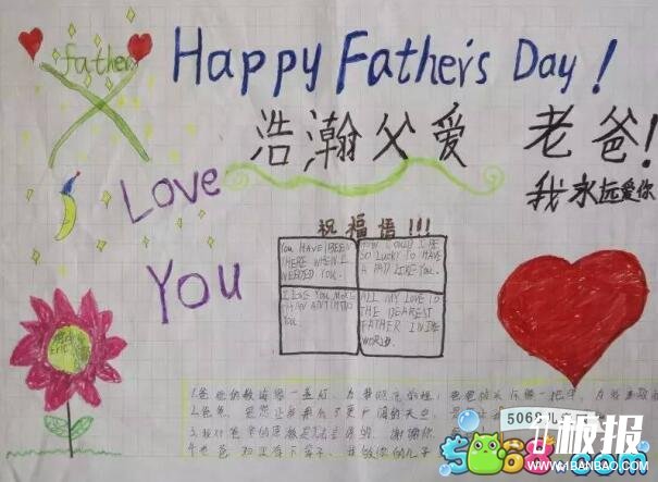 简单漂亮的父亲节手抄报-浩瀚父爱