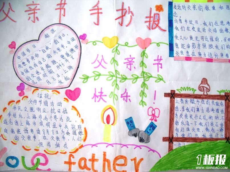 小学生父亲节手抄报图片大全-父亲节快乐
