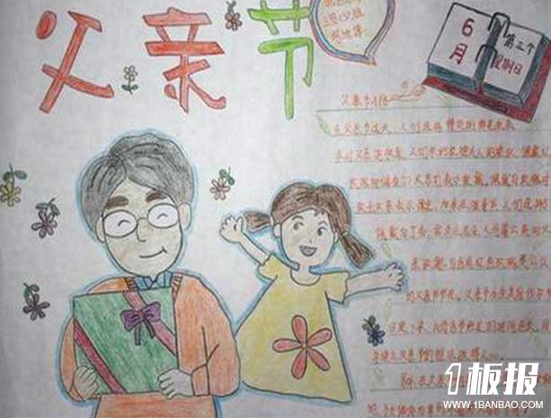 父亲节手抄报简单又漂亮-爸爸辛苦了