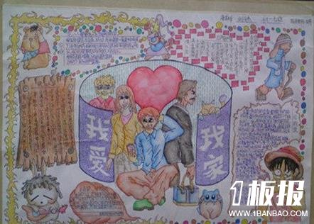 2016父亲节手抄报资料内容-我爱我家