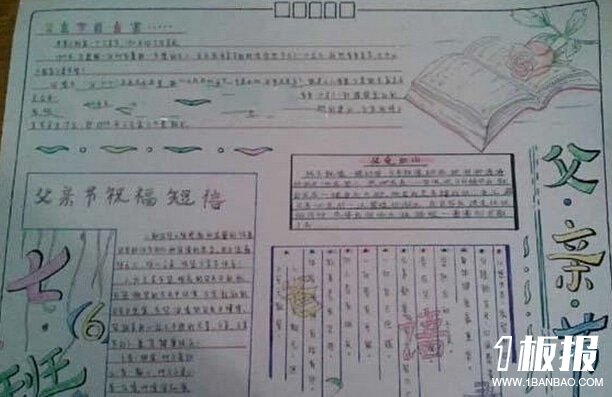 父亲节手抄报版面设计图-又逢父亲节
