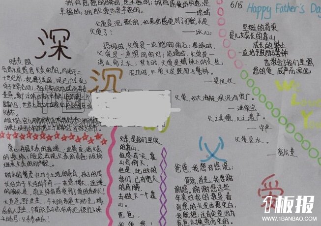 小学生父亲节手抄报内容-深沉的父爱