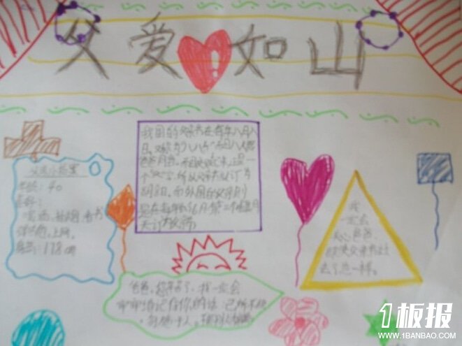小学生父亲节手抄报图片大全-父爱如山