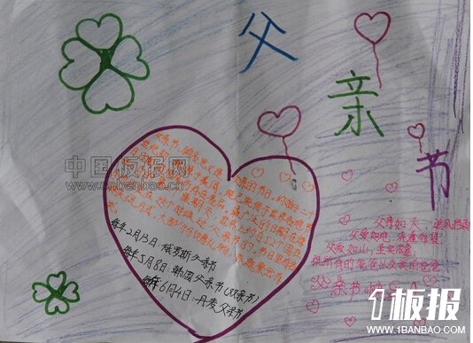 简单的父亲节手抄报版面设计-感恩父亲节