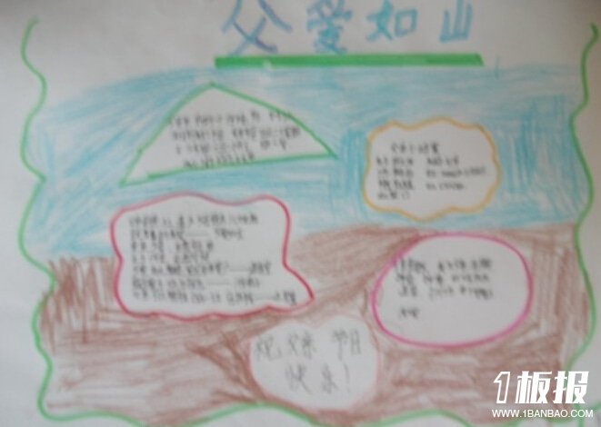 父亲节手抄报版面设计图-伟大的父爱